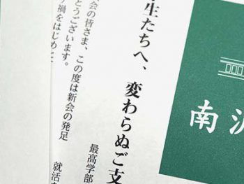 キャリア支援室の活動について