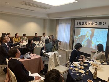 「北海道南沢会の集い」開催