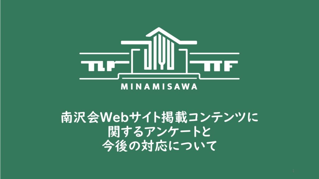 Web アンケート結果
