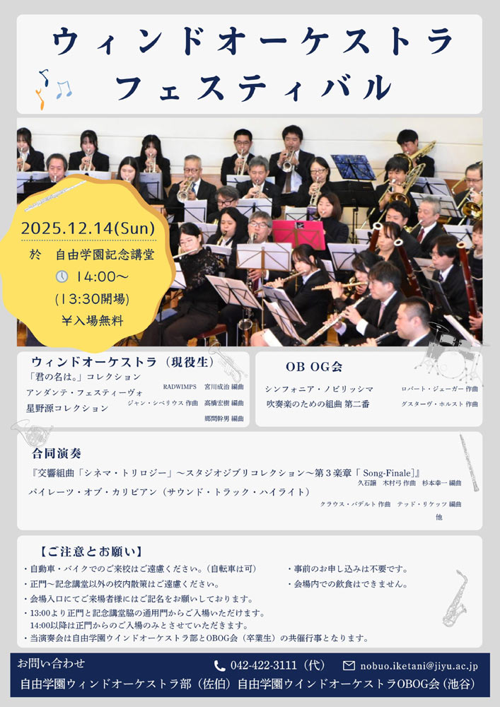 2025 演奏会のお知らせ (学内関係者様用)